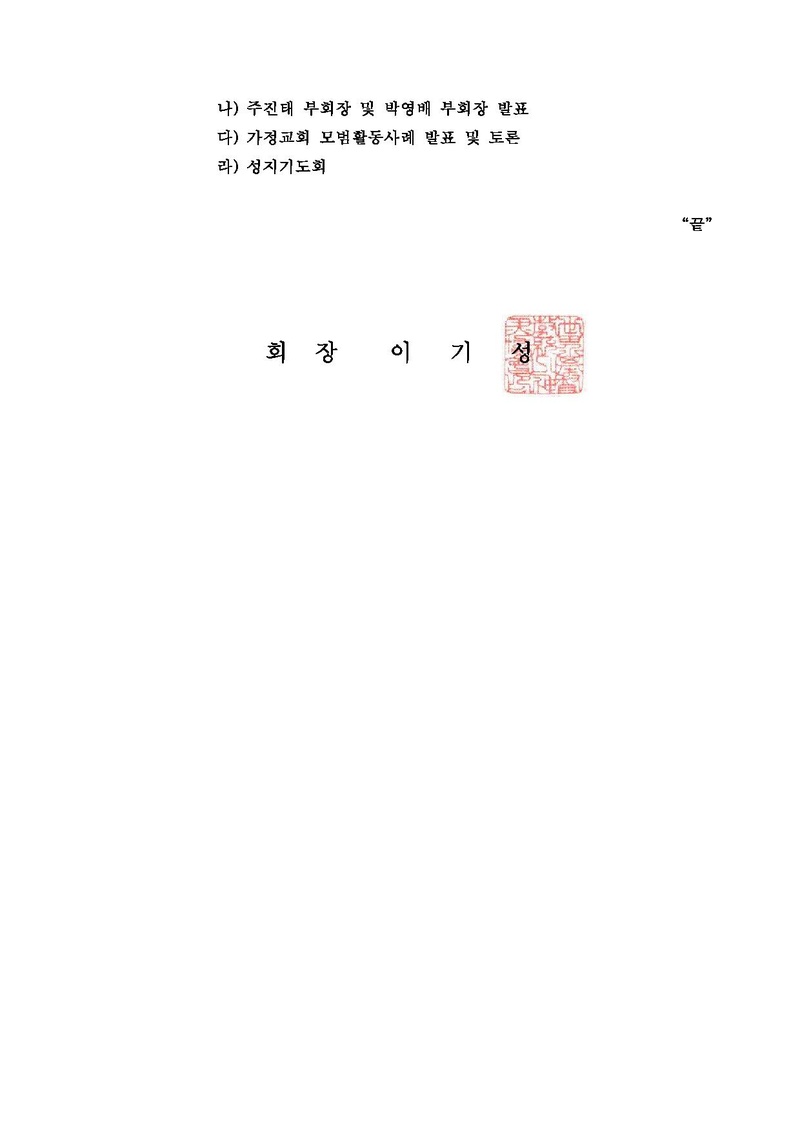 [공문]교역출발과 가정교회 안착을 위한 전국 교역장 워크샵 실시건.pdf 2쪽