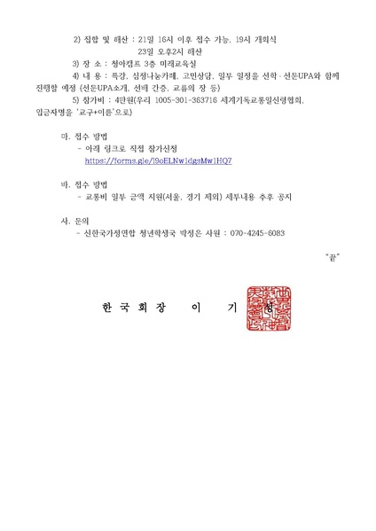 파일:협회공문 7504 세가본 제237호(청학-21) Jr.UPA(공직희망자) 하계캠프 참가 모집 건.pdf
