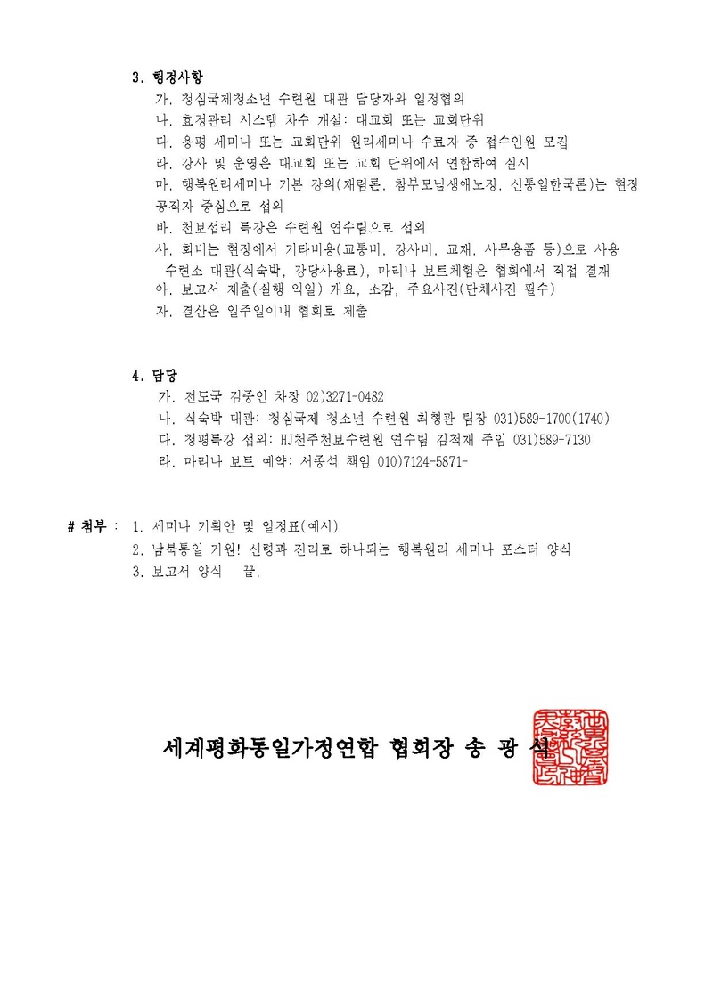 신령과 진리로 하나되는 행복원리 세미나(청평세미나) 공문ver.5.pdf 2쪽