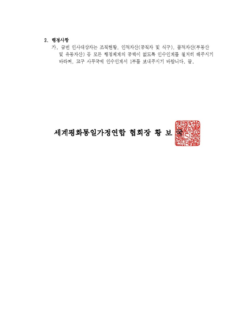 세가한본 제2025-31호(총무-12) 인사발령 v2.pdf 2쪽