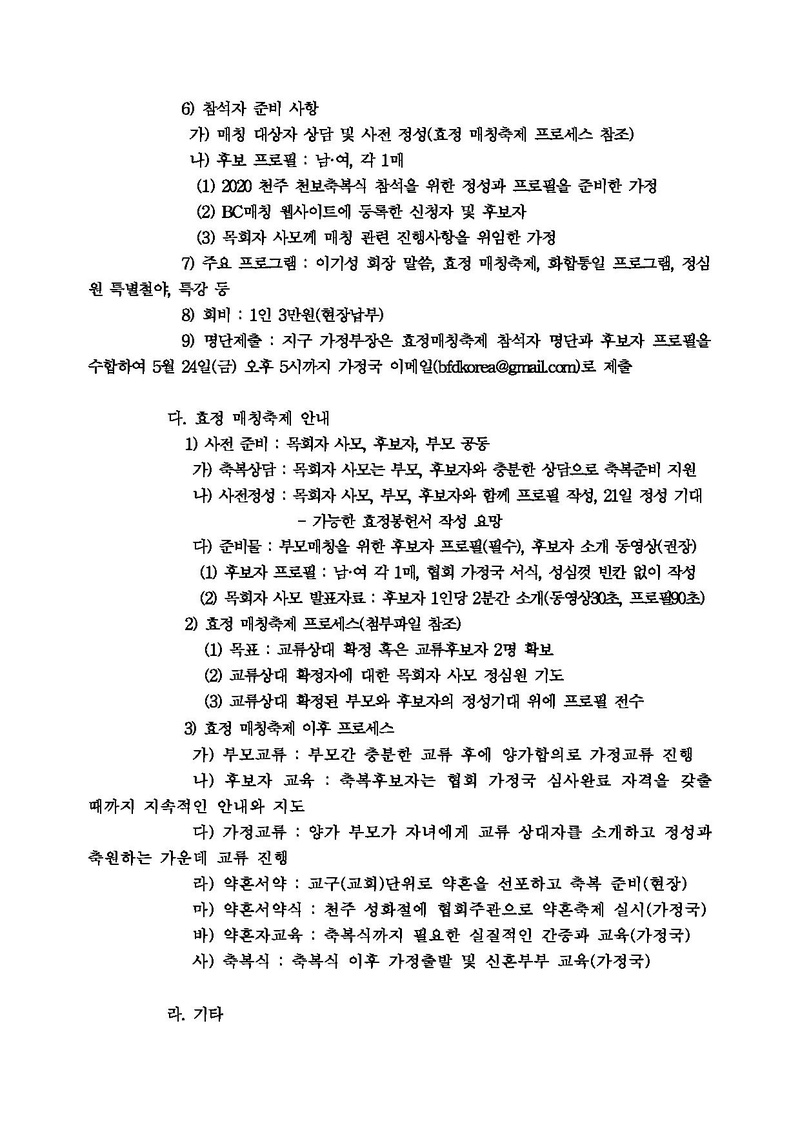 [공문] 신한국가정연합 제1회 효정 매칭축제 실행 안내.pdf 2쪽
