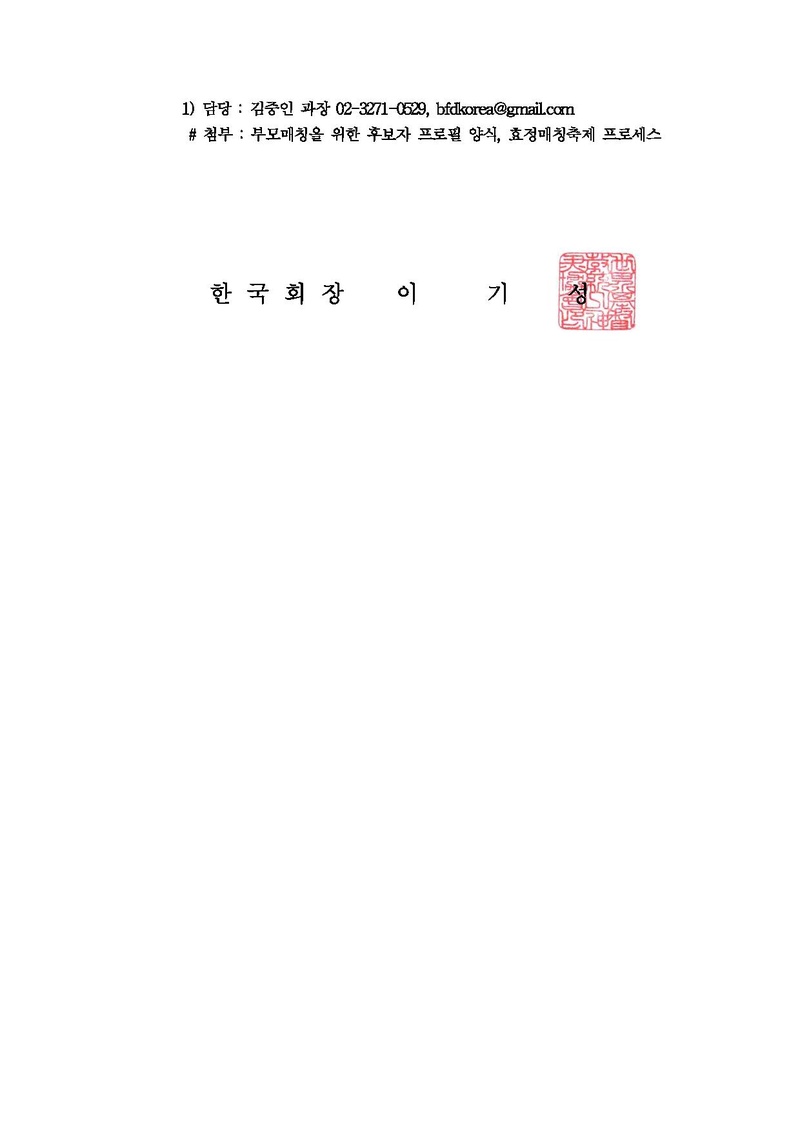[공문] 신한국가정연합 제1회 효정 매칭축제 실행 안내.pdf 3쪽