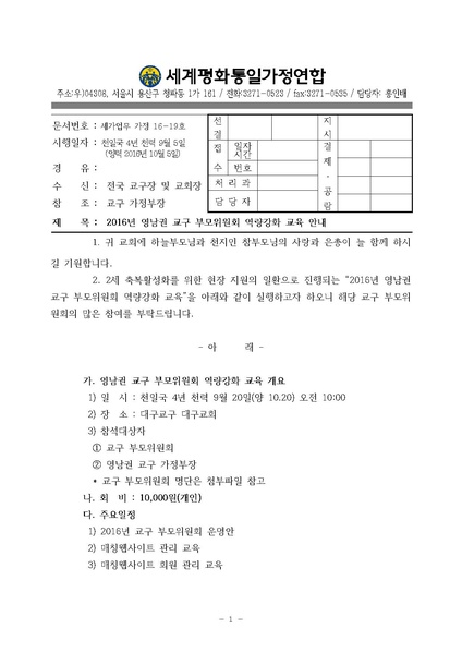 파일:협회공문 5894 20161005 2016년 영남권 부모위원회 역량강화 교육 안내.pdf