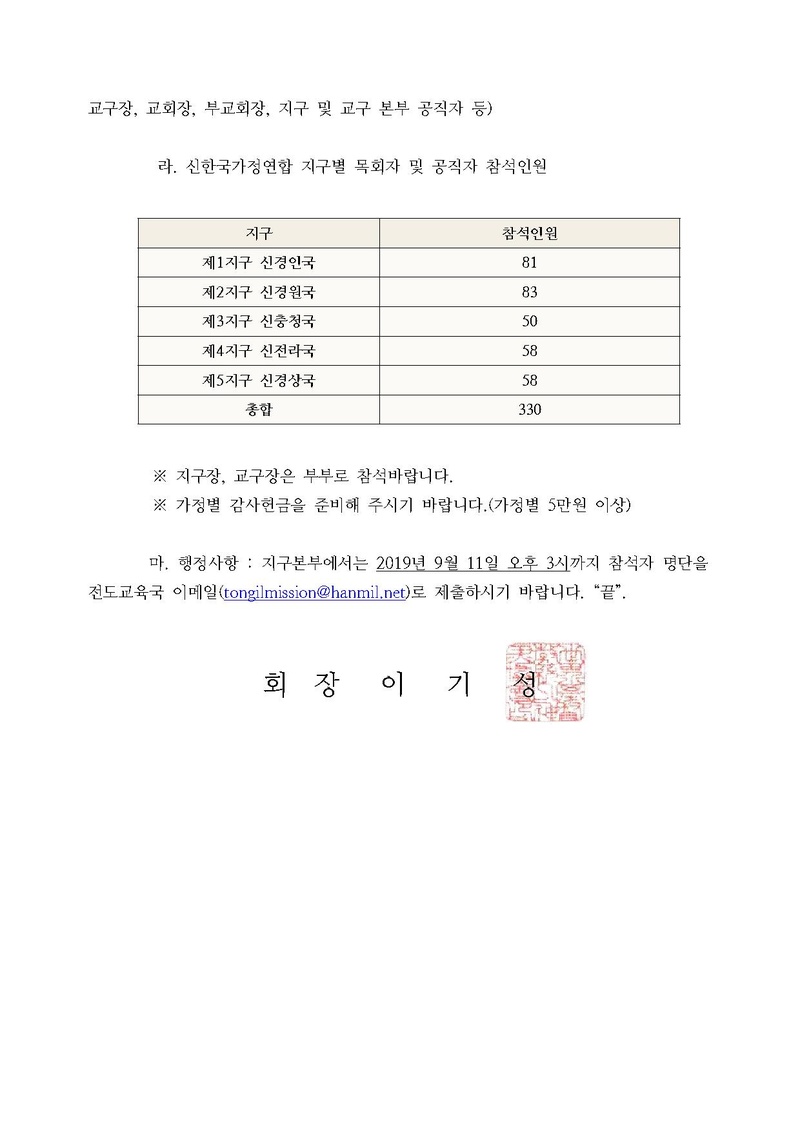 [공문]천지인참부모님 승리귀국 환영 및 승리보고대회 참석건 20190907.pdf 2쪽