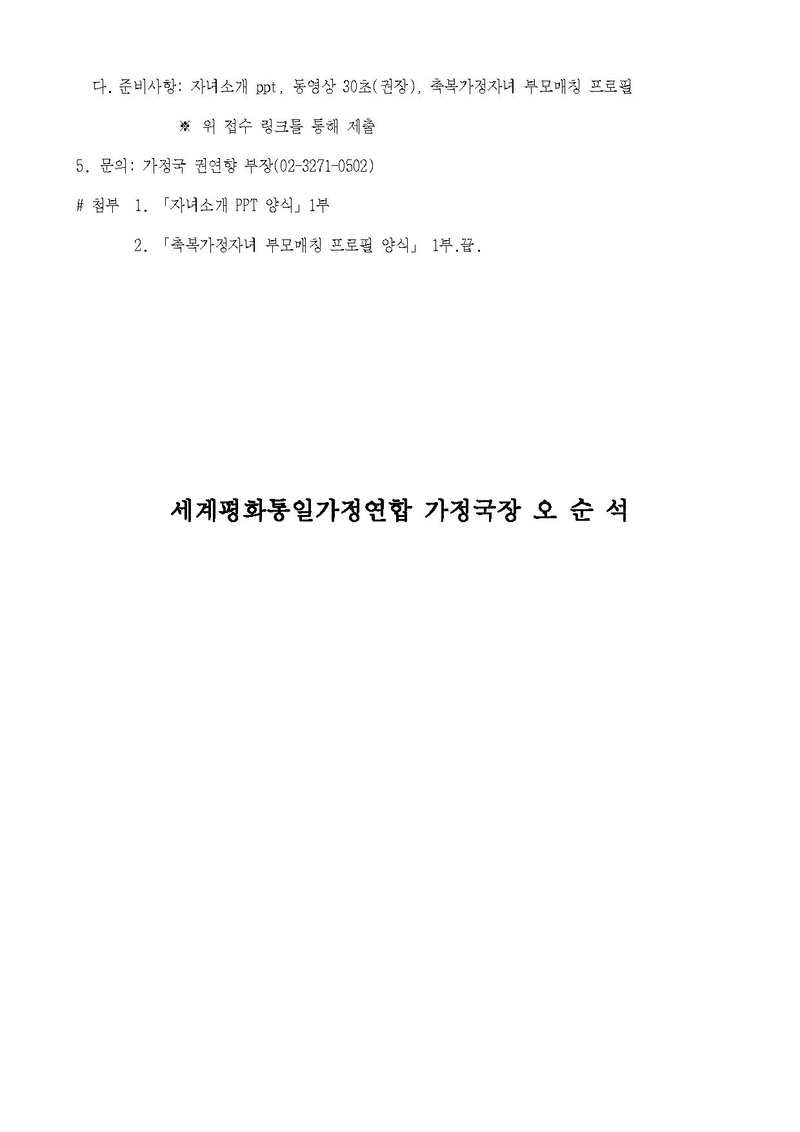 20251030 (세가업무 가정25-25) 자녀축복을 위한 온라인 부모교류 만남의 장 안내.pdf 2쪽
