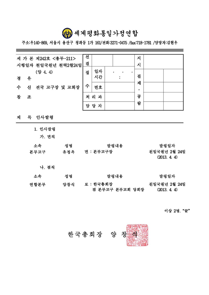 인사발령(세가본제242호).pdf