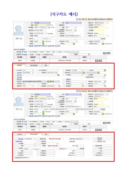 파일:협회공문 9630 DB 최신화 예시.pdf