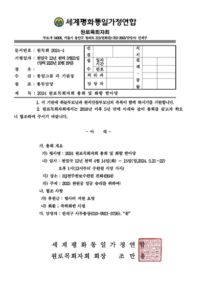 파일:협회공문 9793 원목대외공문.pdf