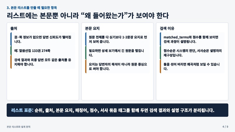 파일:WordsRAG result design v2 landscape 20260730.pdf