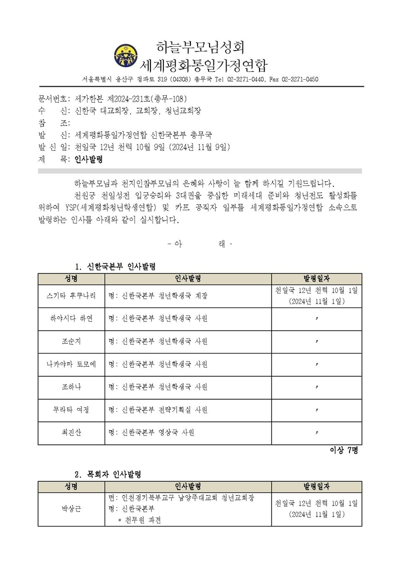 세가한본 제2024-231호(총무-108) 인사발령 v3.pdf 1쪽