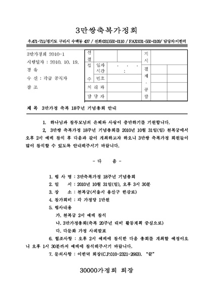 파일:협회공문 3417 시행공문(총회시행문) 1 .pdf