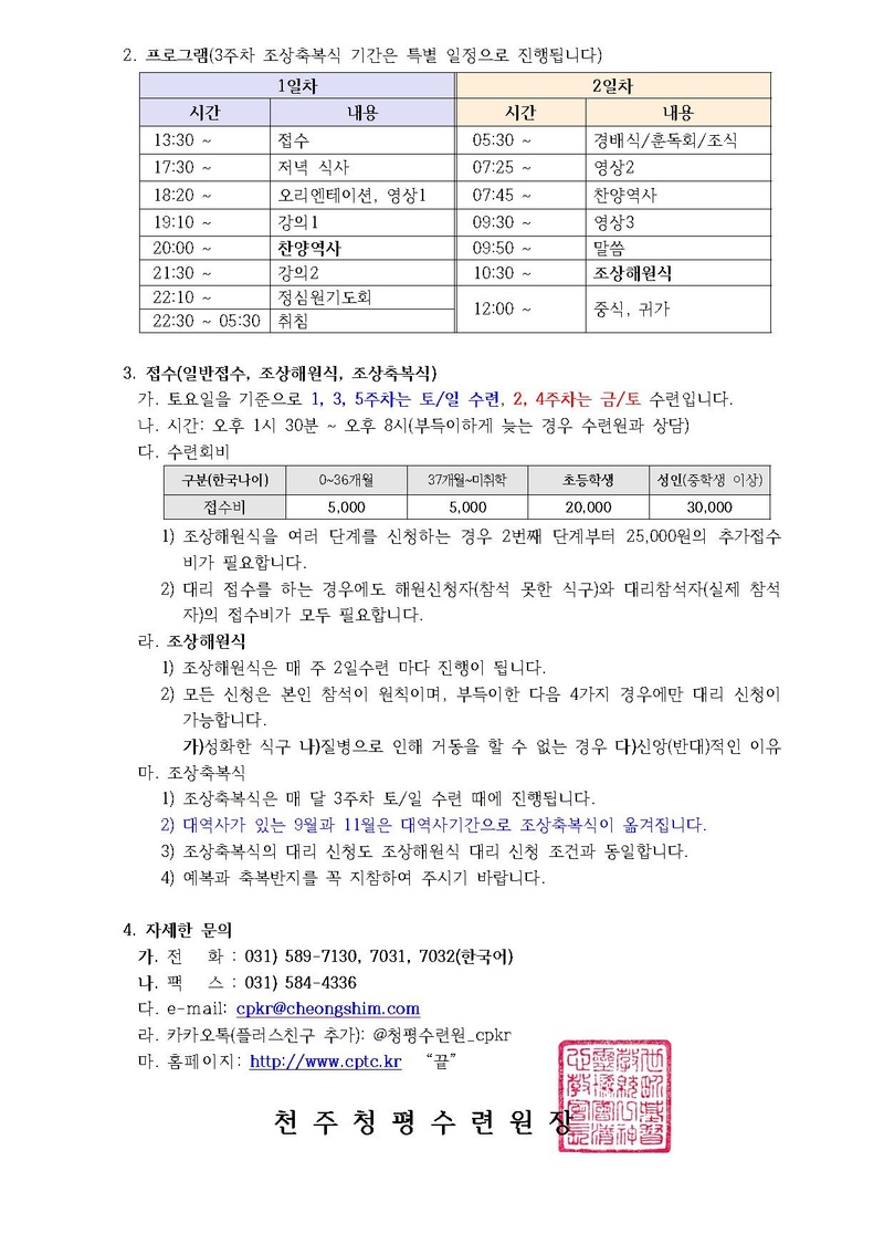2017년 7월 중 효정 청평 2일수련회 안내 공문(17-65호).pdf 2쪽