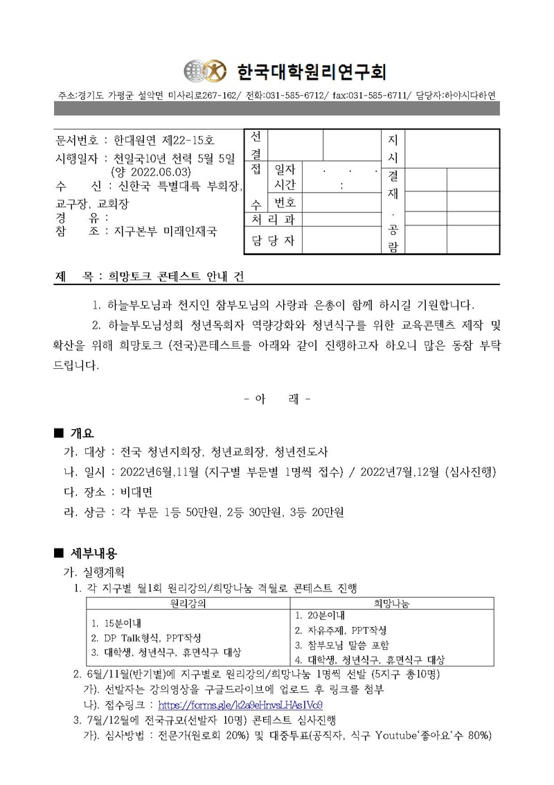 한대원연 22-15 '희망토크 콘테스트' 안내 건.pdf 1쪽
