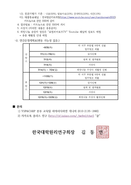 파일:협회공문 8873 한대원연 22-15 '희망토크 콘테스트' 안내 건.pdf