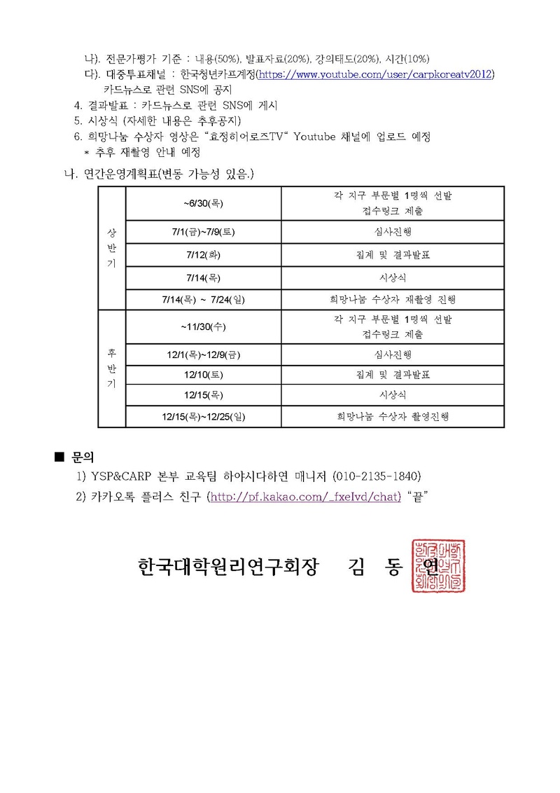 한대원연 22-15 '희망토크 콘테스트' 안내 건.pdf 2쪽