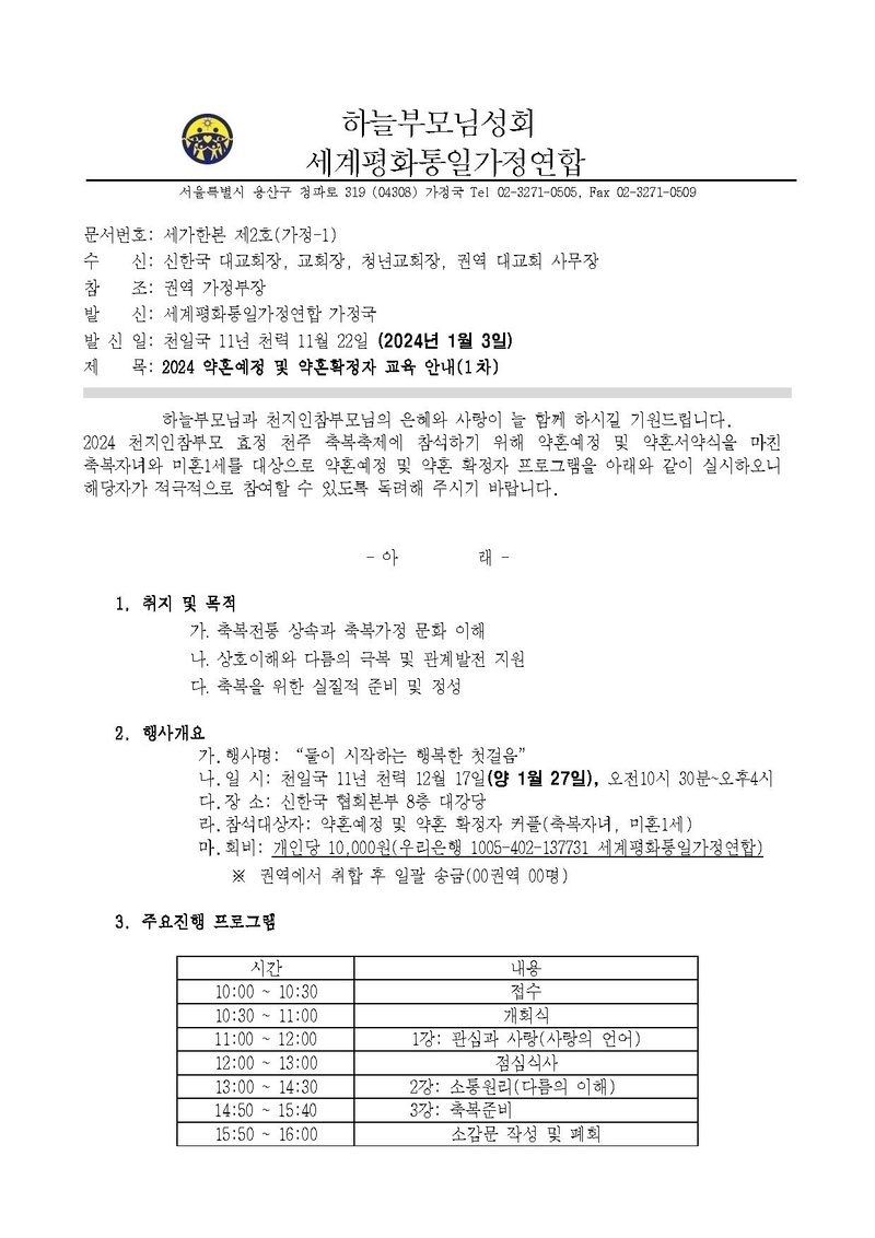 세가한본 제2호(가정-1) 약혼예정 및 약혼 확정자 교육(1차).pdf 1쪽