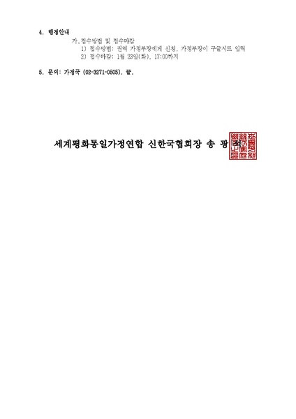 파일:협회공문 9663 세가한본 제2호(가정-1) 약혼예정 및 약혼 확정자 교육(1차).pdf