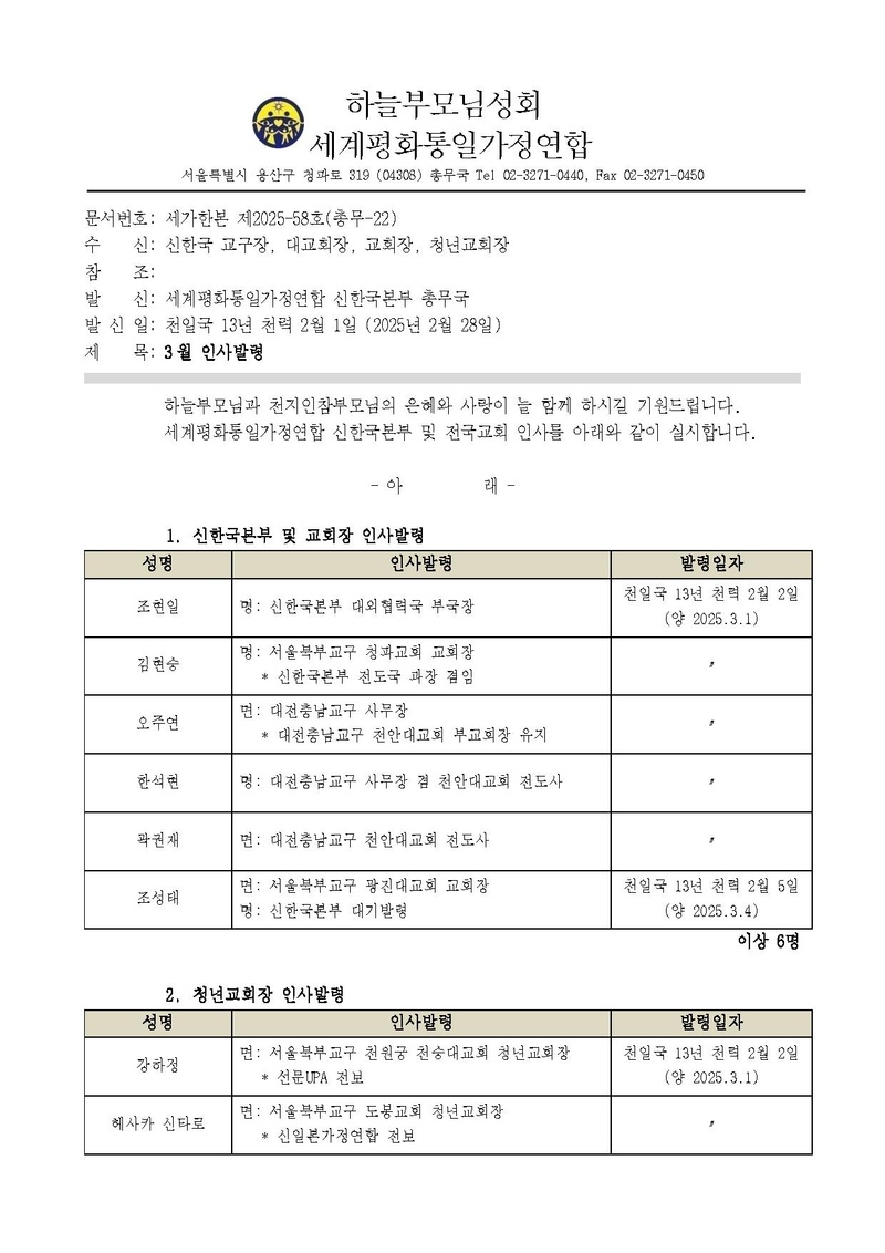 세가한본 제2025-58호(총무-22) 3월 인사발령 v7(수정).pdf 1쪽