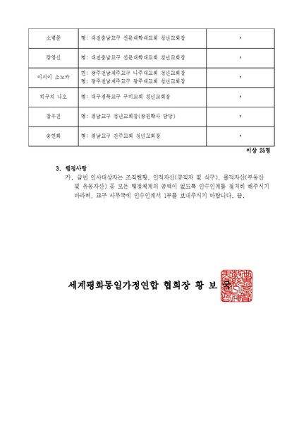 파일:협회공문 10229 세가한본 제2025-58호(총무-22) 3월 인사발령 v7(수정).pdf