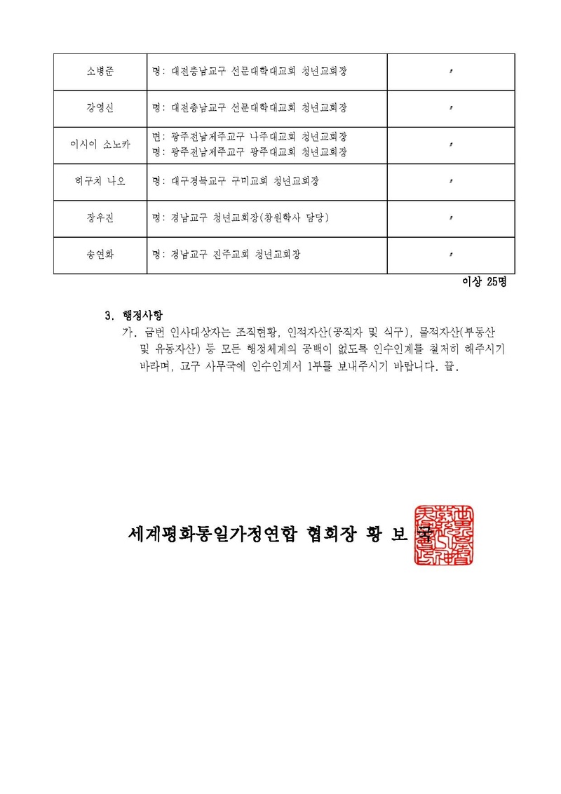 세가한본 제2025-58호(총무-22) 3월 인사발령 v7(수정).pdf 3쪽