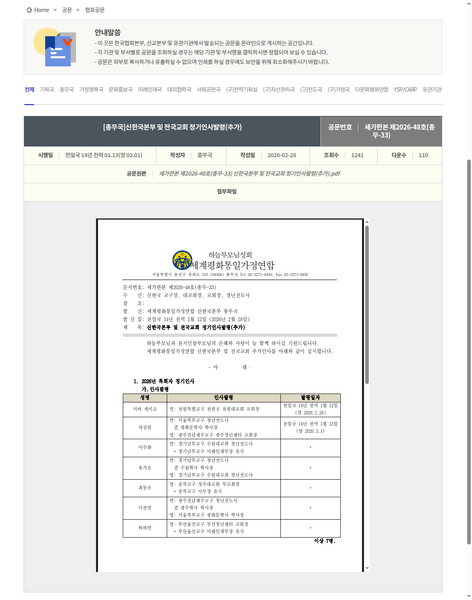 파일:협회공문 10670 10670 capture.png