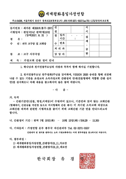파일:협회공문 6280 세가본359(총무-297).pdf