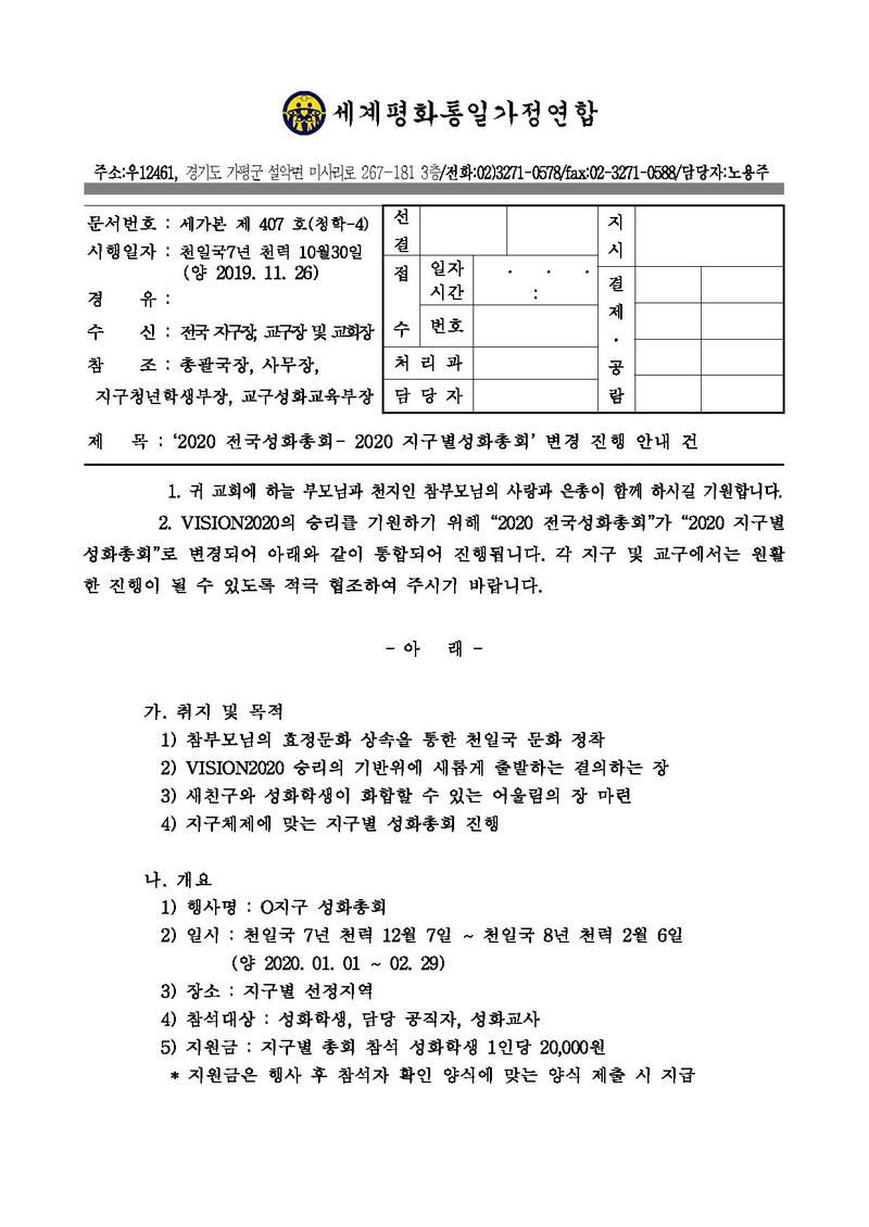 세가본 407호 청학4- 2020 전국성화총회 안내 건.pdf 1쪽