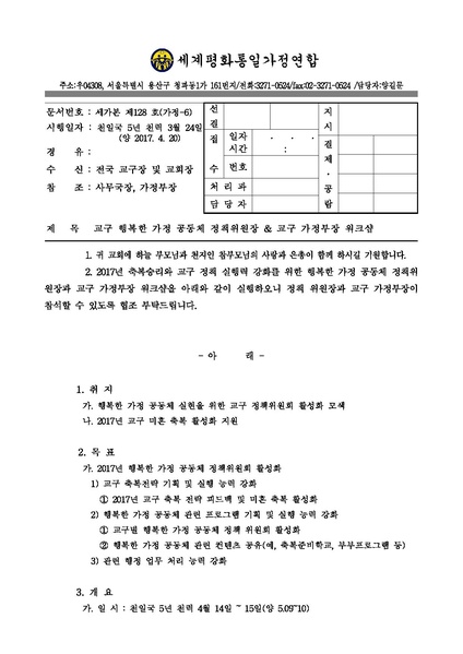 파일:협회공문 6123 세가본128(가정-6).pdf