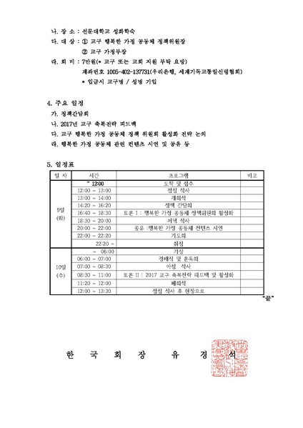파일:협회공문 6123 세가본128(가정-6).pdf