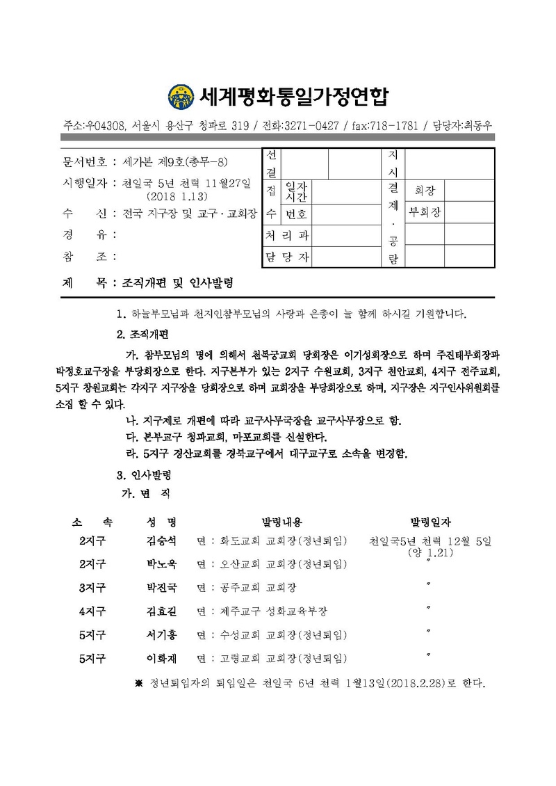 세가본 제9호(총무-8).pdf 1쪽