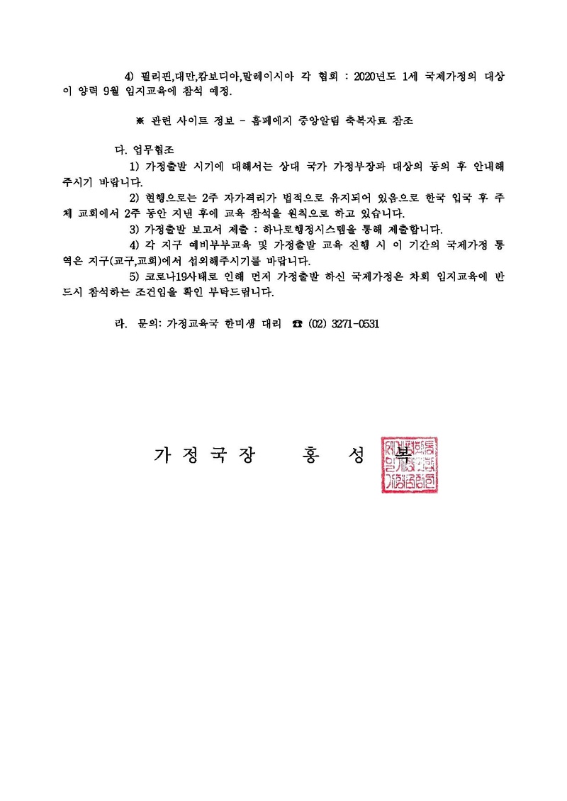 세가업무 가정 5월 임지교육 관련 건v10 20200417.pdf 2쪽