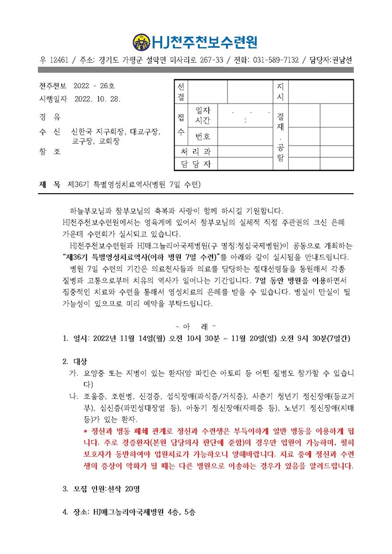 제36기 특별영성치료역사(22-26호).pdf 1쪽