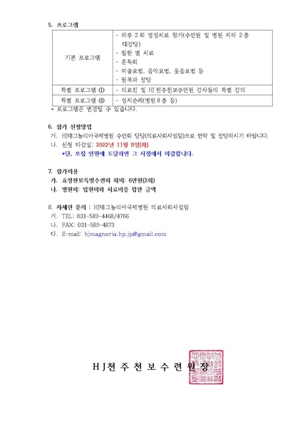 파일:협회공문 9103 제36기 특별영성치료역사(22-26호).pdf