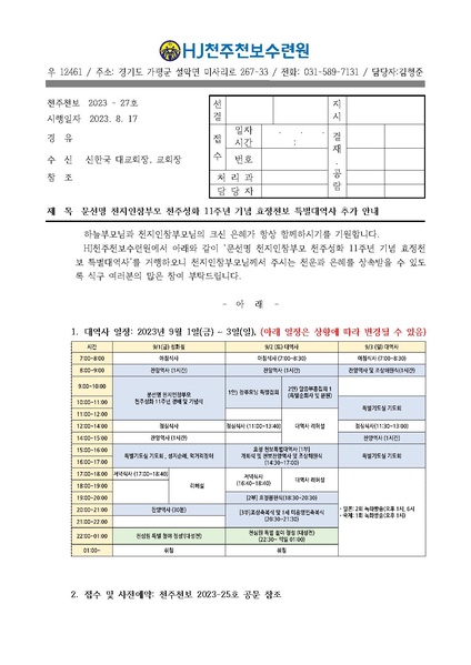 파일:협회공문 9503 2023대역사 추가안내(27호).pdf