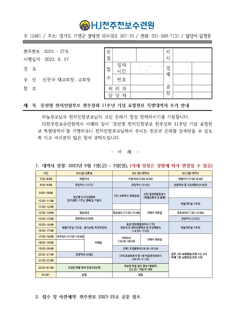 2023대역사 추가안내(27호).pdf 1쪽