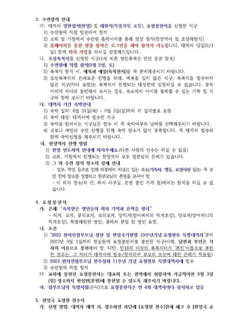 2023대역사 추가안내(27호).pdf 2쪽