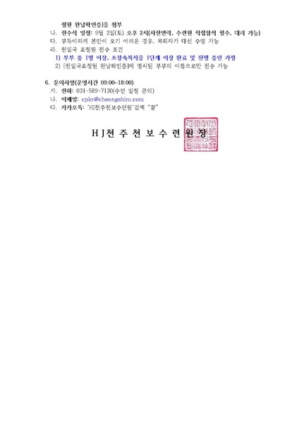파일:협회공문 9503 2023대역사 추가안내(27호).pdf