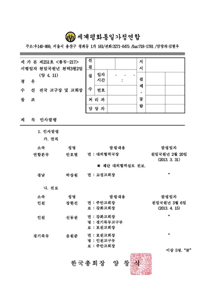 파일:협회공문 4343 인사발령(세가본251호).pdf