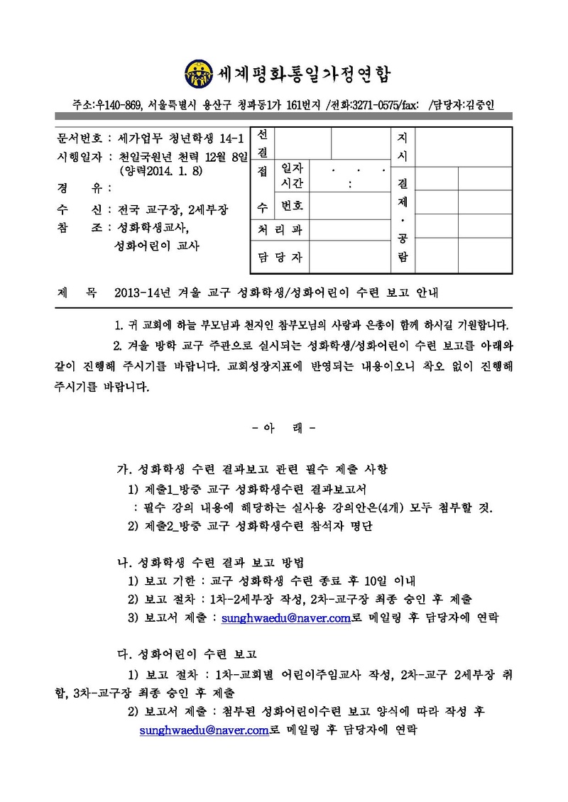 2013-14 겨울 성화학생_ 성화어린이 교구수련 보고 안내.pdf 1쪽