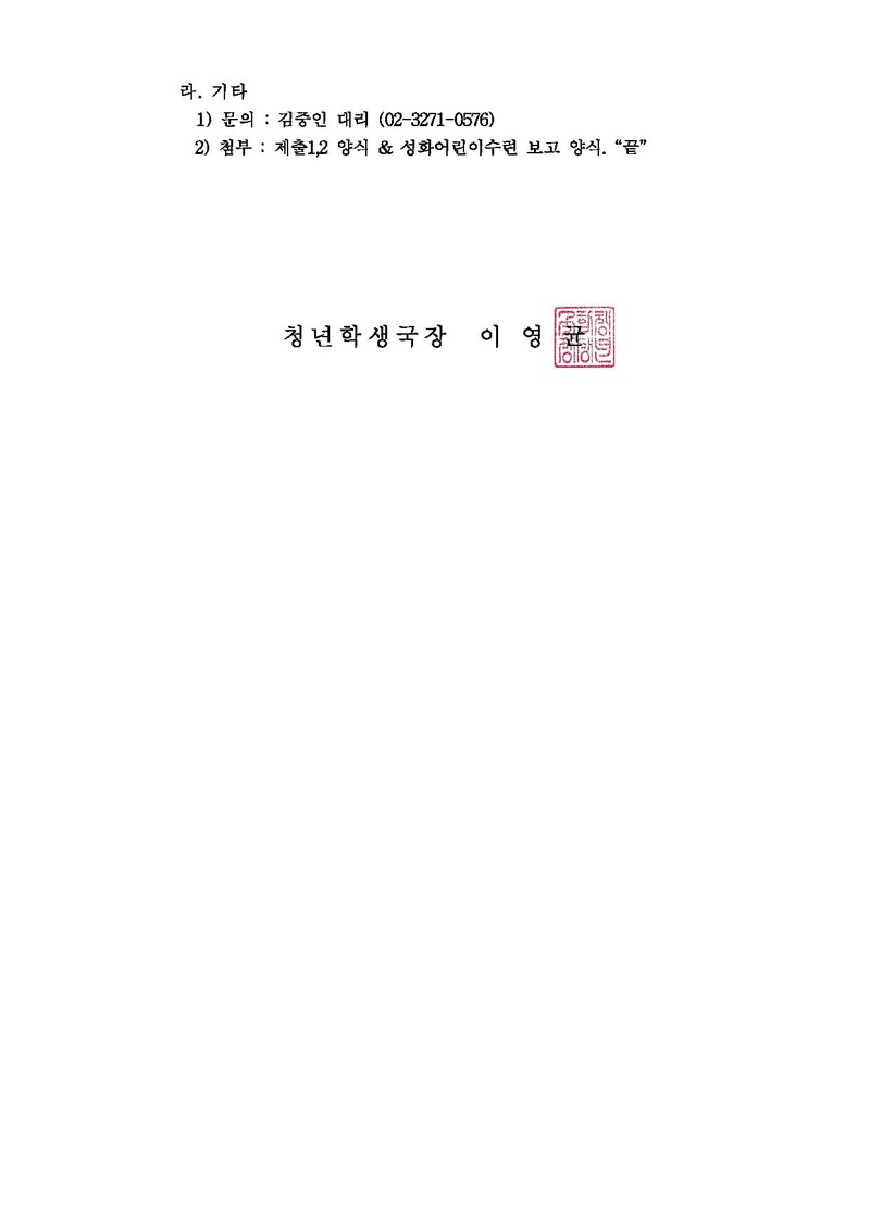 2013-14 겨울 성화학생_ 성화어린이 교구수련 보고 안내.pdf 2쪽