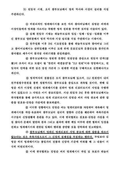 파일:협회공문 5915 공문 20161024 비원리적 영계메시지 유포 관련 공식입장.pdf