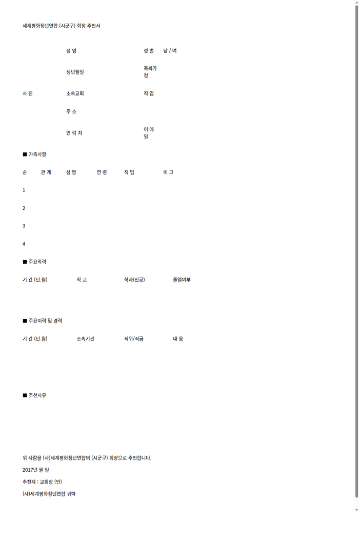 협회공문_6139_시군구 회장 추천서_HWP미리보기.png