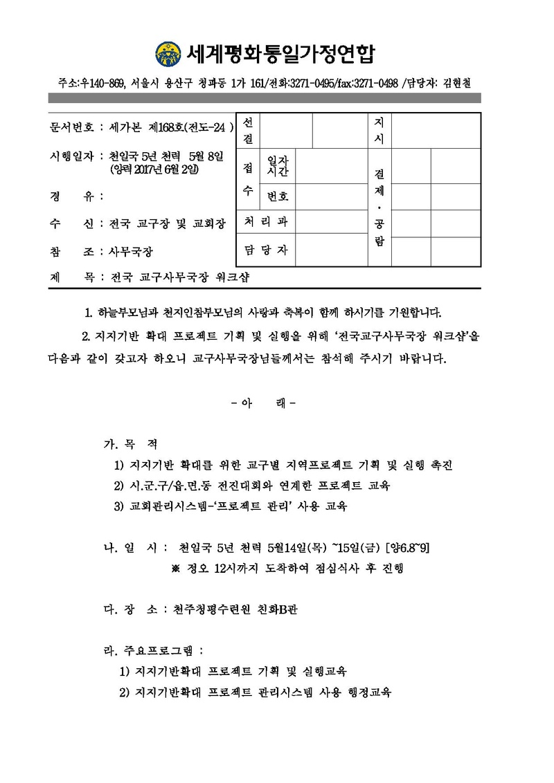 [공문] 170607 전국사무국장 워크샵(최종).pdf 1쪽