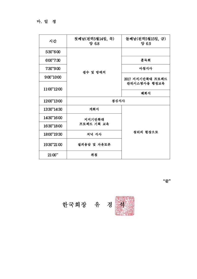 [공문] 170607 전국사무국장 워크샵(최종).pdf 2쪽