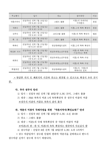 파일:협회공문 6692 2018 천지인참부모 효정 천주축복식 세부일정 및 관련사항 안내.pdf
