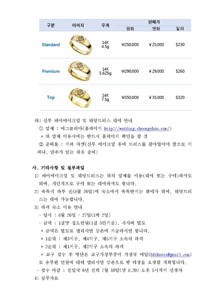 파일:협회공문 6692 2018 천지인참부모 효정 천주축복식 세부일정 및 관련사항 안내.pdf