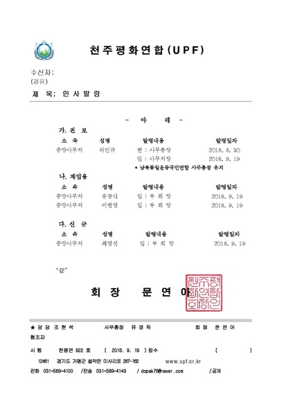 파일:협회공문 6770 천평연 822호 인사발령.pdf