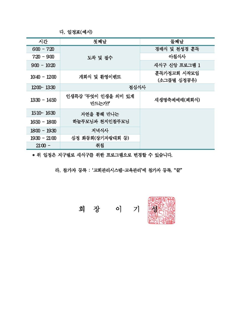 20190124 [공문] 천지인참부모 성탄 및 기원절 6주년 기념 효정새식구환영축제 안내.pdf 2쪽