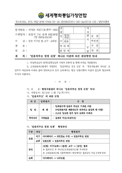 파일:협회공문 7223 세가본 제377호(총무-291).pdf