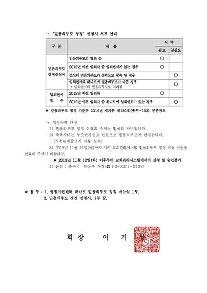 파일:협회공문 7223 세가본 제377호(총무-291).pdf